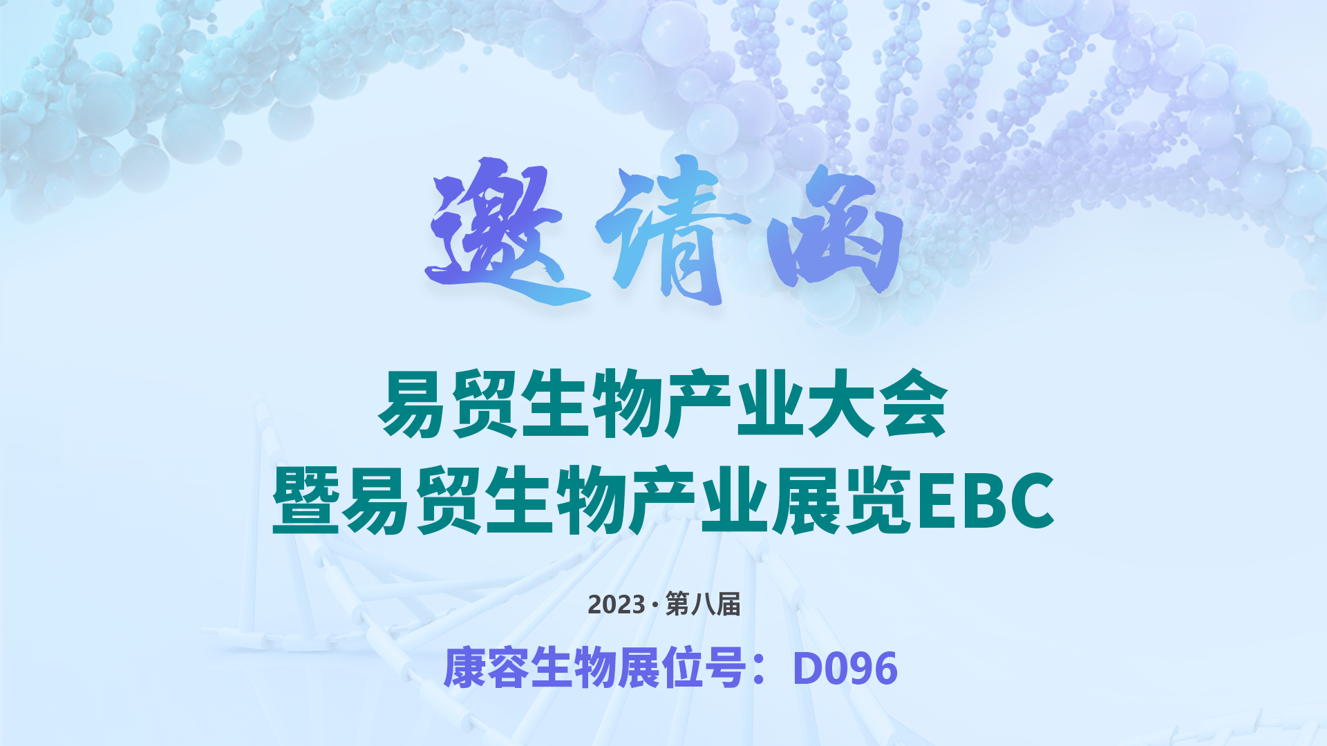 Cotaus は 2023EBC であなたを待っています!