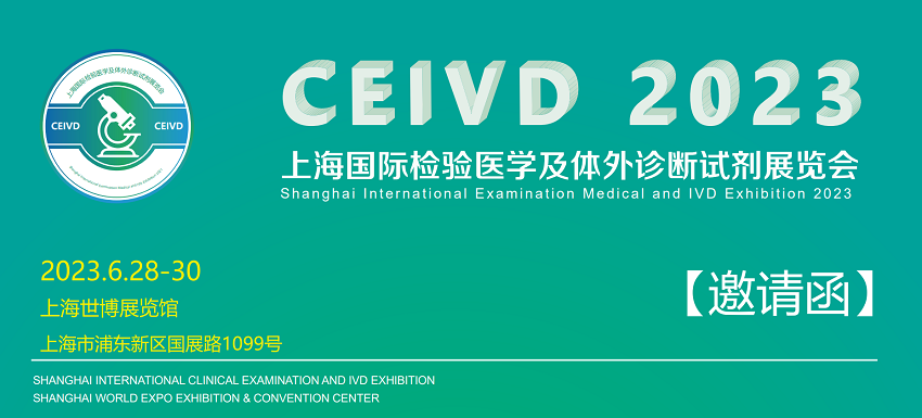 展示会招待状 - 2023年6月28日～30日 上海のCEIVD